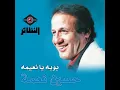 عمي يا بياع الورد - حسين نعمة