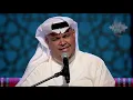 نبيل شعيل - أهل الرياض (جلسات  وناسه) | 2017