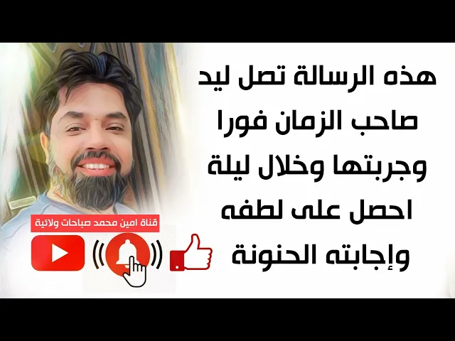 ⁣بشارة 💕 هذه الرسالة تصل ليد صاحب الزمان فورا 💓 وجربتها وخلال ليلة حصلت على لطفه وإجابته الحنونة