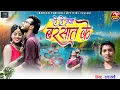 Download Lagu HD VIDEO | ले ले मजा बरसात के | Radha Rani | CG SONG | Manju Chakradhari | Naresh Pancholi Official.