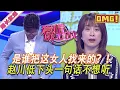 Download Lagu 超長放送【愛情保衛戰】是誰把這女人找來的？一副全世界對不起她的樣子，趙川低下頭一句話不想聽！#情感