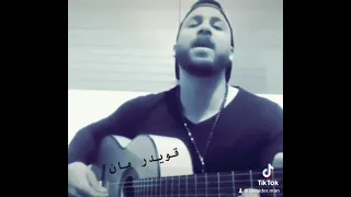 لابس ثوب الحمل   محمد قويدر             قويدر مان دندنها