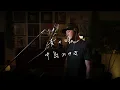 「麦の唄」中島みゆき　カラオケ100点おじさん Unplugged cover フル歌詞