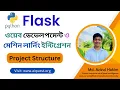 04 Python Flask Bangla Tutorial Flask Project Structure Python Flask
