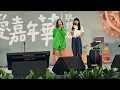 文慧如 Boon Hui Lu 《還原/Crush On You/Messed Up/漂向北方》 善愛嘉年華 2022/08/13
