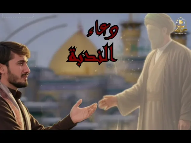 ⁣بنفسي أنت من مغيب لم يخل منا || القارئ حيدر البزوني