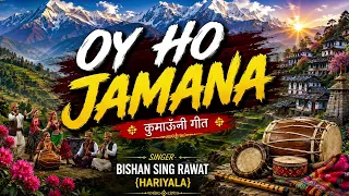 ओय हो ज़माना # Oye Ho Zamana  # Uttarakhandi Kumauoni # Barat # Bishan Singh Hariyala