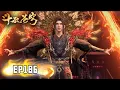 Lagu 🔥【斗破苍穹】EP186抢先看！丨 萧炎怒战魂殿大天尊！  Battle Through the Heavens #斗破苍穹 #btth #斗破苍穹动画 #阅文动漫