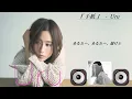 Uru - 手紙【歌詞付き】