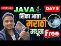 Java Full Stack Course in Marathi Day 5 12 LPA OOPS What s Object in Java