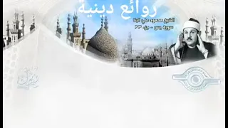 سوره يس كامله الشيخ محمود على البنا مجود بدون اعلانات 