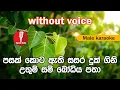 Download Lagu Karaoke - Pasak Kota Athi (without voice) - පසක් කොට ඇති