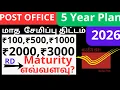 Post Office RD Scheme 2026 RD Maturity Amount for 100 500 1000 upto 5000 Monthly Deposit