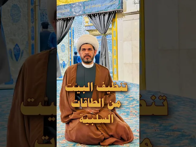 ⁣الروحانيات  . الشيخ حيدر الجبوري