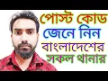 how to bangladesh all area post code