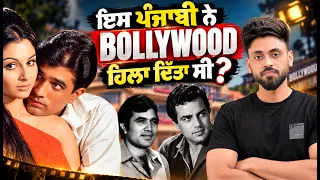 Bollywood ਤੇ ਪੰਜਾਬੀਆਂ ਨੇ ਰਾਜ ਕਿਵੇਂ ਕੀਤਾ ? Rajesh Khanna Story | Dharmendra te Amitabh da safar