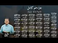Lagu جزء عم ( كامل) | علاء عقل Juzz 30 by Alaa Aqel