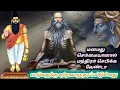 Download Lagu agathiyar paadal | மனமது செம்மை யானால்| manamathu | அகத்தியர் பாடல்