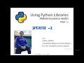 Chapter 3 Python Libraries CS XII CBSE By Sanjeev Bhadauria
