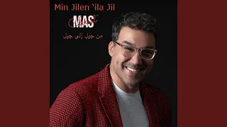 من جيل إلى جيل                                       دندنها