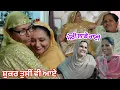 Download Lagu ਜੋ ਕਿਸਮਤ ਚ ਹੋਣਾ ਤਾਂ ਉਹੀ ਹੈ,ਮਾਂ ਤੇ ਧੀ ਦਾ ਪਿਆਰ@Sukho_bhanji 