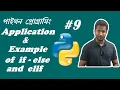 Python Tutorial part 9 Application and example of if - else and elif in Python