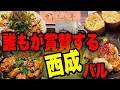 Download Lagu 【衝撃】西成690円ホルモンのトマト煮が神