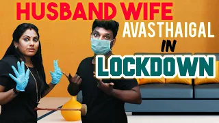 husband wife avasthaigal in lockdown rekha nair nanjil vijayan