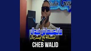 ما تلعبيهاليش فيدال قتالة تع ليزوتال 