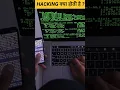 Hacking kya hoti hai ? | what is hacking | Hackers | facts | shorts | #shorts #hack