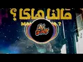 Mehdi Mozayine - Malna Haka ? Remix (Dj Fay 2021)