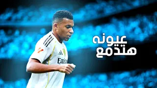 كيليان مبابي         عيونه هتدمع   مسلسل اش اش     مهارات وأهداف         دندنها