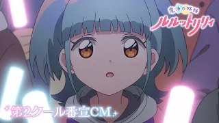 YouTube影片, 內容是魔法姊妹露露特莉莉 第二季度 的 廣告影片