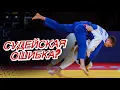 Очень странное судейское решение на турнире Гран При по дзюдо 😐