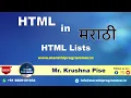 Lecture List in HTML HTML Tutorials For Beginners Marathi Krushna Pise