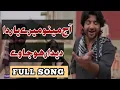 Download Lagu Aj mainu mery yar da didar ho javy | FULL SONG | Imran ashraf | Masoom drama | Soniya Hussain | OST