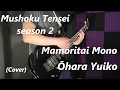Download Lagu Mushoku Tensei Jobless Reincarnation S2 PT2 - Mamoritai Mono by Ōhara Yuiko (Cover)