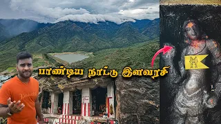 தென்காசில 1300 வருட பாண்டியர்களின் குடைவரை | Tamil Navigation | Minute Traveller