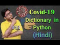 Exercise 2 Covid-19 Dictionary in Python Python tutorial for absolute beginners in Hindi