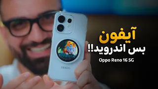 آيفون بس أندرويد !! 😧😧 شلووون!! 
