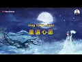 Download Lagu Xing Yu Xin Yuan ( 星语心愿 ) - Karaoke Female