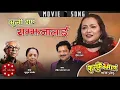 Download Lagu Bhuli Gaye Samjhanalai - Deepa Jha \u0026 Udit Narayan Jha | Kusume Rumal | Nepali Movie Song
