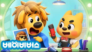 🧑‍🦱꼬마 이발사 + 동화 모음 | 직업체험💇‍ | 생활습관 | 안전교육 | 래브라도 경장 | 베이비버스 | BabyBus