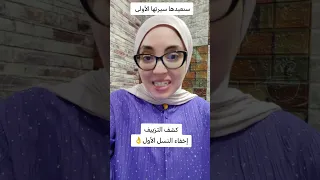 كشف التزييف إخفاء النسل الأول فاطمة الزهراء سنعيدها سيرتها الأولي قرآن تاريخ مصر شير اكسبلور 