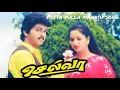 Lagu Selva Movie Vijay Songs || Vijay songs #tamilsongs #vijaysongs #tamilmoviessong #newsongs #oldsongs