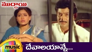 devalayanne full video song muddayi telugu movie video songs krishna vijayashanti sharada