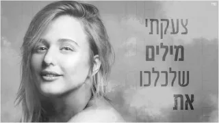 עדן בן זקן הייתי חוזרת Eden Ben Zaken Hiti Hozeret 