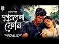 Download Lagu দুপুরবেলা ফোন | Caesar Bagchi | Bengali Audio Story | Romance | Betrayal | Love | Suspense | Golpo