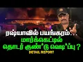 Lagu ரஷ்யாவில் பயங்கரம் | மார்க்கெட்டில் தொடர் குண்*டு வெடி*ப்பு ? | St PETERBURG