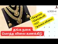 GST gold rate calculation in tamil